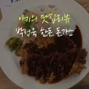 박성욱 한돈돈까스 | 박성욱 한돈 돈까스에서 점심 먹고 온 후기!