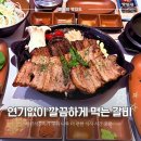 고품 - 기장군 정관8로 27 | 김해 가야테마파크 맛집으로 소문난 고품 인생 석갈비 뜯고 온 후기