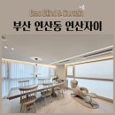 연산자이아파트경로당 | 부산 연산동 연산자이 50평 도톰쉬폰커튼 우유쉬폰커튼 허니콤쉐이드 100%암막커튼 썬스크린