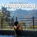 가평 청평 아쿠아비타 리버뷰 스파 가족 수영장 펜션 | 서울 근교 양평 독채 펜션 풀빌라 리버레전드 추천