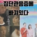 [일반] 한국인은 집단 관음증에 빠져있다 이미지