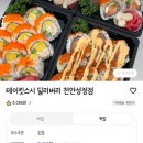 테이킷스시딜리버리