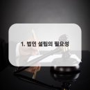 법무사법인
