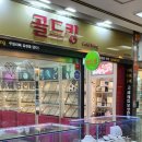골드킹