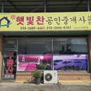 수영푸른공인중개사사무소 | 부안변산부동산 햇빛찬공인중개사사무소가 알려주는 전원주택