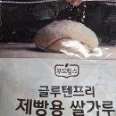 쌀별가루 | "쌀베이글 만들기" 푸드림스 글루텐프리 쌀가루로 만드는법 용량 후기 내돈내산