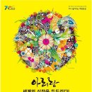 아리랑  세계의 심장을 두드리다 이미지