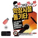 통기타 쇼핑하우