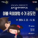 CTS 출산육아 체험수기 공모전남자들이 들려주는 가장(家長) 멋진 이야기 ＜뷰티풀 마이 라이프＞ 이미지