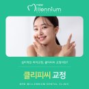 뉴밀레니엄치과의원 네이버블로그