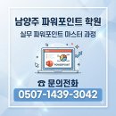 교육공간-프렙마스터학원 | [남양주 파워포인트 학원] 직접 다녀보고 남기는 솔직 후기 (feat. 1:1 방문교육)