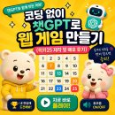 럭키PC | 코딩 없이 챗GPT로 웹 게임 만들기: 럭키25 제작 및 배포 후기