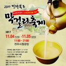 전주 막걸리 축제 공연공지 이미지