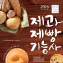 제과제빵자격 이미지