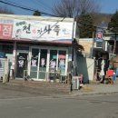 천하장사족발