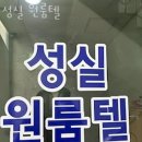 성실원룸텔