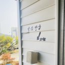 아라아띠펜션 이미지