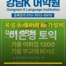 학하티엔티영어학원 | 유성구 영어학원 가성비 좋은 강남K 어학원 수업방식과 가격 정보 꼼꼼 정리