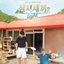 삼시세끼 이미지