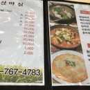 산마실식당
