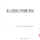 삼원전기안전관리 Daum카페