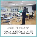 성남초등학교/성남유치원 이미지