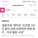 ‘결혼지옥’ 제작진 “오은영, 5시간 동안 남편 비판하며 변화 촉구… 이유 불문 사과 이미지