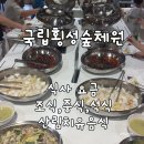 우리집삼시세끼 | 강원도 부모님과 가볼만한 횡성 숲체원 삼시 세끼 후기, 식사요금 시간