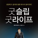 굿라이프 이미지