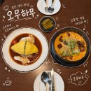 퓨전통신 | 대구 동성로 | 동성로양식맛집 오무하무 동성로점 고추장 막창파스타 후기