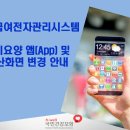 RFID 신규 앱(App) 매뉴얼 게시_1. 장기요양 앱 변경사항(1) 이미지