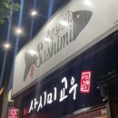 사시미교우 이미지