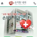 손지원내과의원 이미지