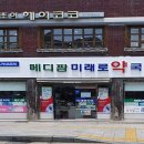 메디팜미래로약국 이미지