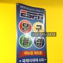 ESPN 당구클럽 이미지