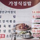 횡계가정식집밥