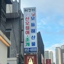 머구리 | 부산 연제구 오징어회 맛집 머구리수산 | 연산동 산오징어회 후기