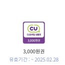 CU 편의점 쿠폰 3,000원권 이미지