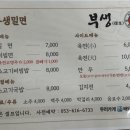 부생밀면