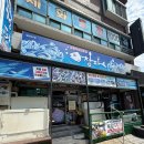미영이네식당 제주 <b>미영이네</b> 보다 맛있는 고등어회 청파<b>식당</b>횟집