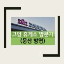 제1자유로주유소 이미지
