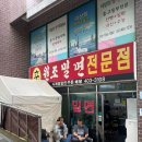 부산광역시 영도구 중리로 | [부산]영도 밀면 맛집 현지인도 웨이팅 하는 ‘원조밀면전문점’