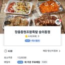 신포장충동왕족발