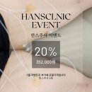 한스클리닉의원 이미지