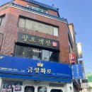 팔도객잔 - 남구 고동골로47번가길 11 | 내돈내산 문현동 중국집 [팔도객잔] 후기 - 메뉴, 화장실 위치 등/ 편하게 술 마시기 좋은 곳