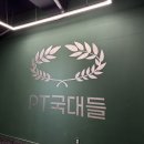 PT국대들 이미지