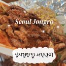 서린낙지 | 종로맛집 성시경 먹을텐데 매콤한 낙지볶음 을지로 점심맛집 @서린낙지 솔직후기