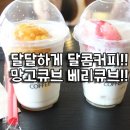 달콤커피구미