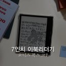 버벅이네 | 이북리더기 오닉스 고7 흑백 7인치