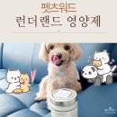 (주)펫츠랜드 | 산책이 싫은 라떼양을 위한 펫츠 워드 독일 런더 랜드 강아지 코코넛오일